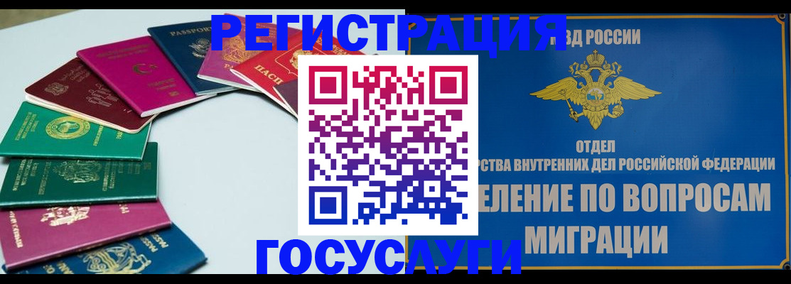 временная регистрация 2025 в Электростали