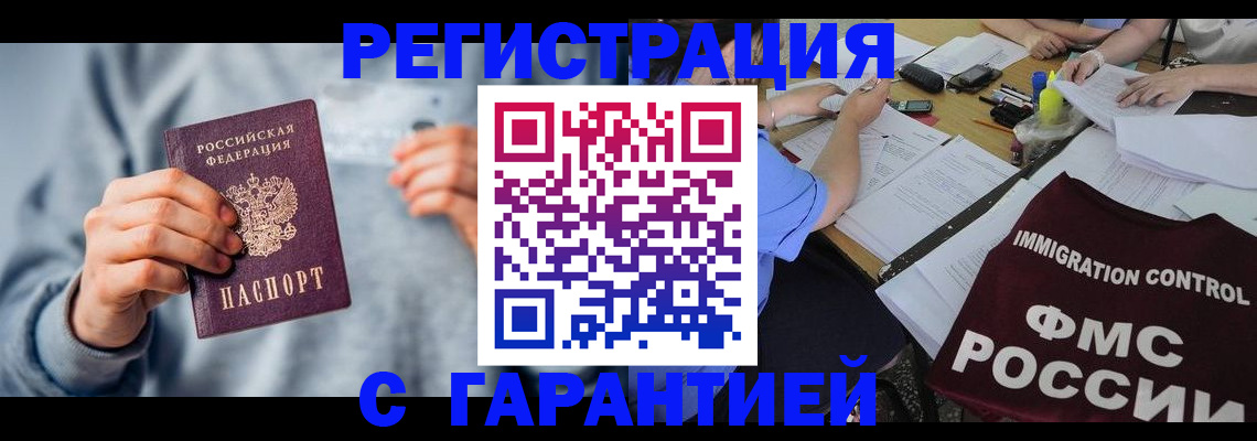 где прописаться в Электростали