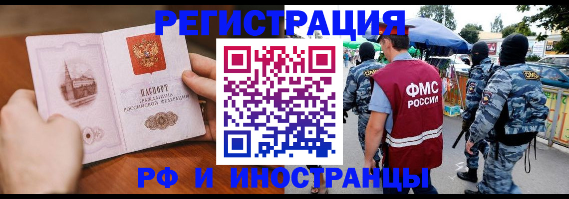 временная регистрация для школы в Электростали