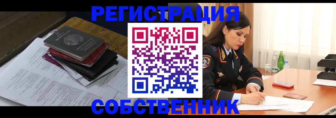 временная регистрация купить в Электростали