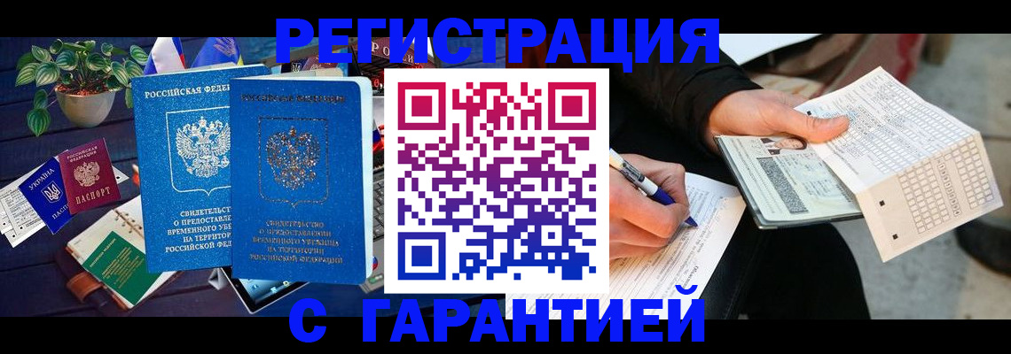 прописка иностранных граждан в Электростали