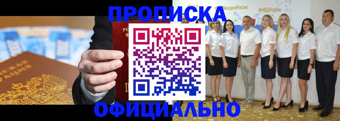 прописка ребенка в Электростали