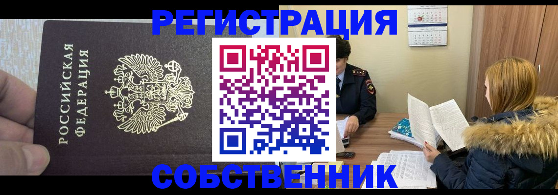 временная регистрация для всех в Электростали