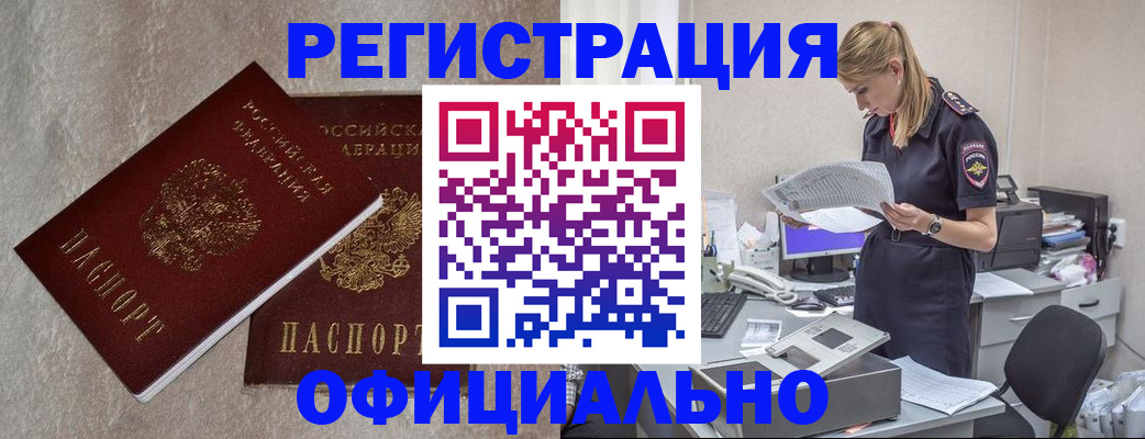 временная регистрация для всех в Электростали